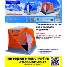 Палатка зимняя "Cubomania" 200 х 200 х 190/215 (h) см