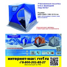 Палатка зимняя "Cubomania" 220 х 220 х 190/215 (h) см
