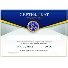 Подарочный сертификат рыбаку (1000 руб.)